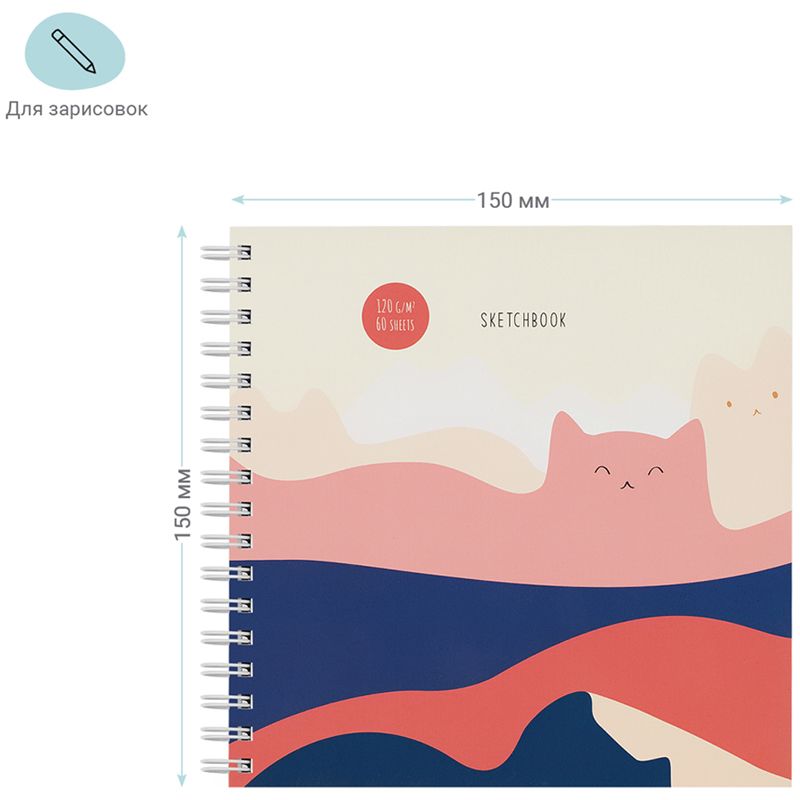 Скетчбук 60л., 150*150 MESHU "Mountcats", на гребне, soft-touch, 120г/м2