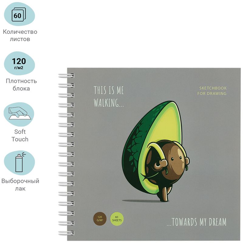Скетчбук 60л., 150*150 MESHU "Avocadreams", на гребне, выб. лак, soft-touch, 120г/м2