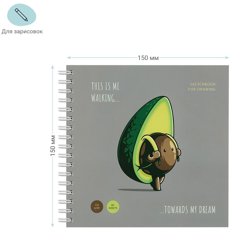 Скетчбук 60л., 150*150 MESHU "Avocadreams", на гребне, выб. лак, soft-touch, 120г/м2