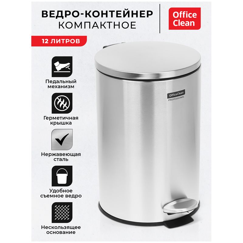 Ведро-контейнер для мусора (урна) OfficeClean Professional Simple, 12л, нержавеющая сталь, хром
