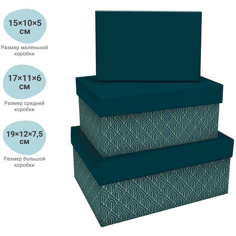 Набор прямоугольных коробок 3в1, MESHU "Emerald style. Base.", (19*12*7,5-15*10*5см)