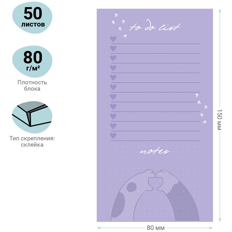 Блок для записей (To Do list) MESHU 8,0*15,0см, 50л., "Meow power", на склейке