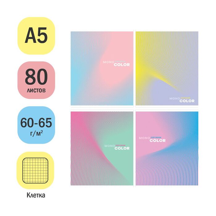 Тетрадь 96л., А5, клетка ArtSpace "Моноколор. Wave"