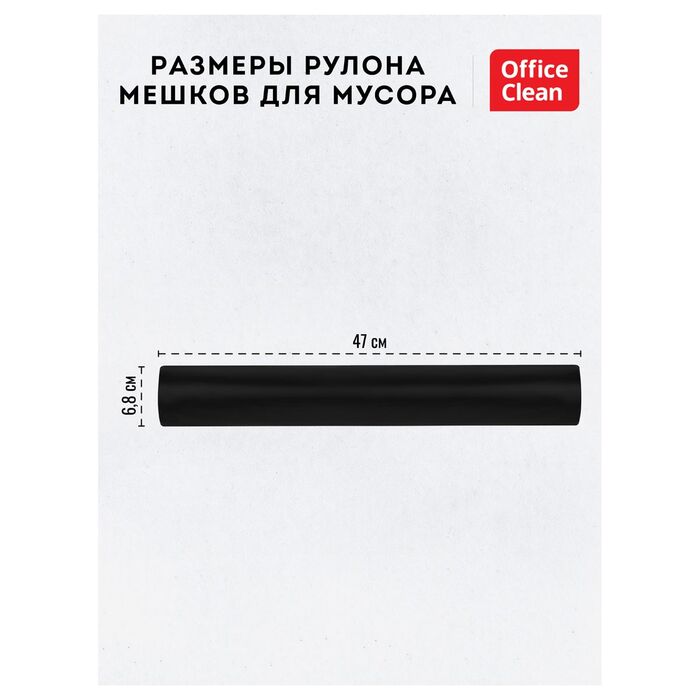 Мешки для мусора 240л OfficeClean ПВД, 90*140см, 65мкм, 10шт., особо прочные, черные, в рулоне