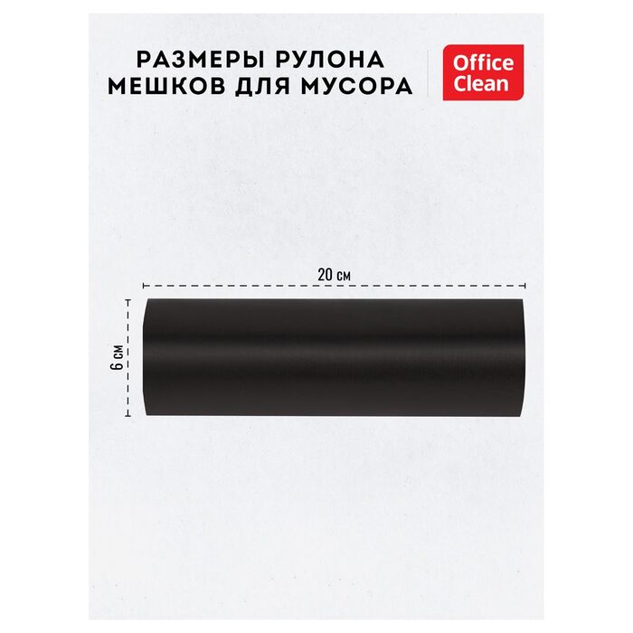 Мешки для мусора 30л OfficeClean ПНД, 50*60см, 8мкм, 30шт., черные, в рулоне, с завязками