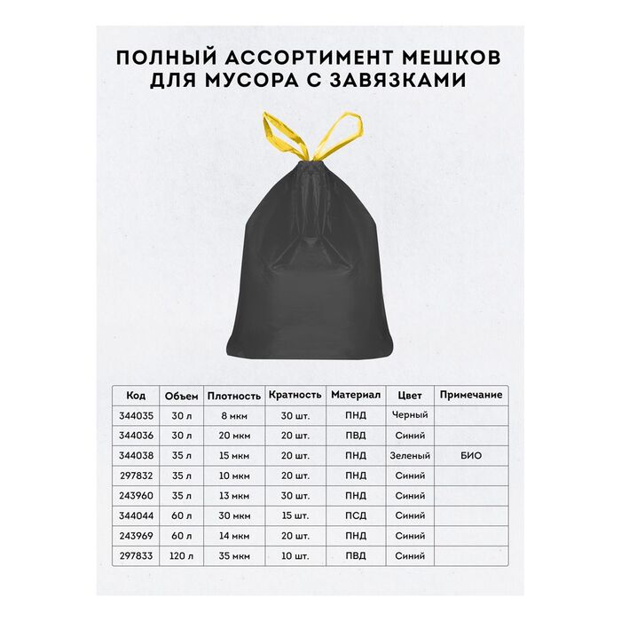 Мешки для мусора 30л OfficeClean ПНД, 50*60см, 8мкм, 30шт., черные, в рулоне, с завязками