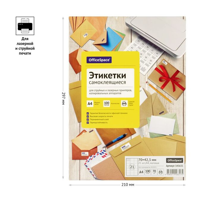 Этикетки самоклеящиеся А4 100л. OfficeSpace, белые, 21 фр. (70*42,3), 70г/м2