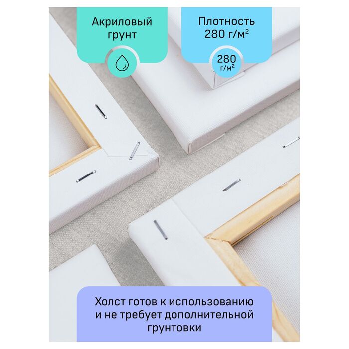 Набор холстов на подрамнике Гамма "Студия", 4шт., 20*30, 30*40, 40*50, 50*60см, 100% хлопок, 280г/м2, мелкое зерно