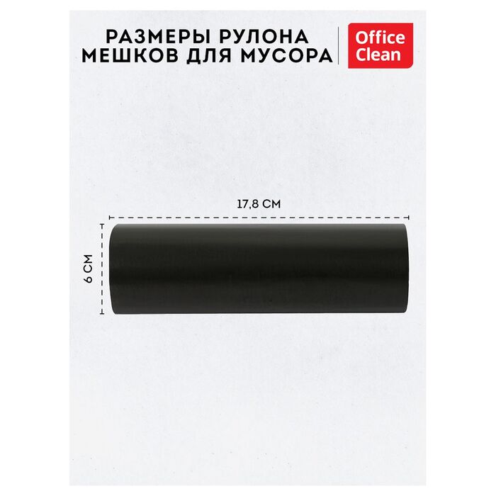 Мешки для мусора 120л OfficeClean ПСД, 70*110см, 18мкм, 10шт., черные, в рулоне