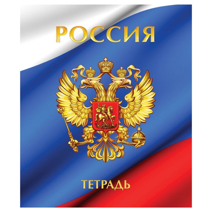 Тетрадь 48л., А5, клетка ArtSpace "Россия"