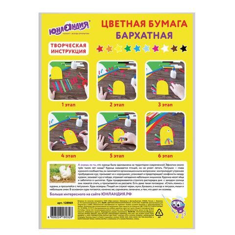 Цветная бумага А4 БАРХАТНАЯ, 10 листов 10 цветов, 110 г/м2, ЮНЛАНДИЯ, "ЦЫПА", 128969