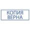 Штамп стандартный "КОПИЯ ВЕРНА" В РАМКЕ, оттиск 38х14 мм, синий, TRODAT IDEAL 4911 DB-3.45, 161491