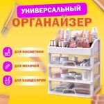 Органайзер для хранения косметики, канцтоваров, мелочей ТРИ УРОВНЯ, 26,6х17*23,5 см, DASWERK, 608477