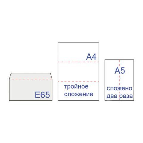 Конверты E65 (110х220 мм), отрывная лента, 80 г/м2, КОМПЛЕКТ 1000 шт., внутренняя запечатка, Е65.01С