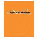 Тетрадь предметная 48л. ArtSpace "Детальный разбор" - Обществознание, эконом