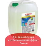 Чистящее средство 5 кг, LAIMA PROFESSIONAL "Лимон", дезинфицирующий и отбеливающий эффект, 602302