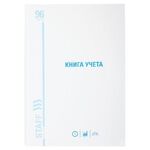 Книга учета 96 л., линия, твердая, картон, глянцевая, типографский блок, А4 (200х290 мм), STAFF, 130221