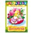 Книжка-раскраска А4, 8 л., HATBER, Сказка за сказкой, "Дюймовочка", 8Р4 01369, R003801