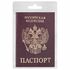 Обложка для паспорта STAFF "Profit", экокожа, "ПАСПОРТ", бордовая, 237192