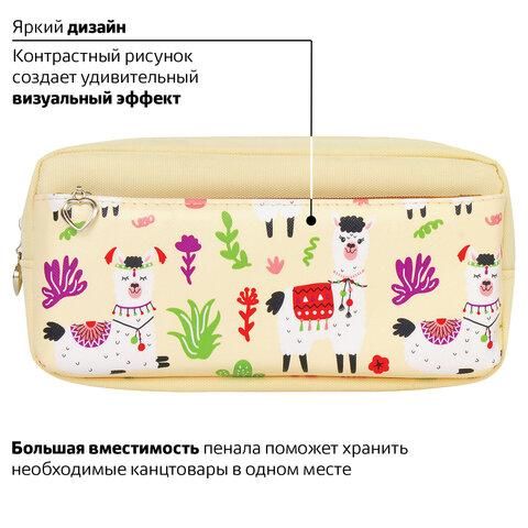 Пенал-косметичка ЮНЛАНДИЯ, 2 отделения, мягкий, "Ламы", бежевый, 20х6х9 см, 228981