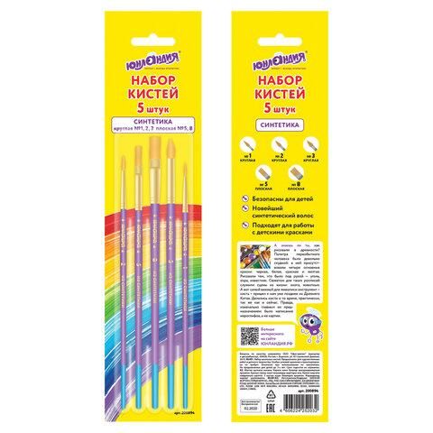 Кисти ЮНЛАНДИЯ, набор 5 шт. (СИНТЕТИКА: круглые № 1, 2, 5; плоские № 5, 8), блистер с европодвесом, 200894