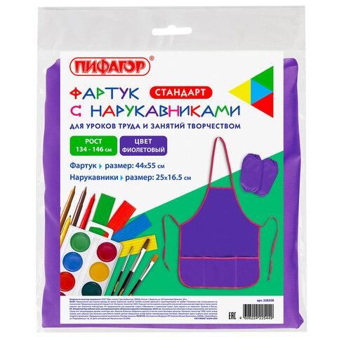 Фартук с нарукавниками для уроков труда ПИФАГОР, 3 кармана, стандарт, 44x55 см, фиолетовый, 228358