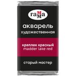 Акварель художественная Гамма "Старый Мастер" краплак красный, 2,6мл, кювета