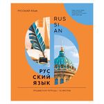 Тетрадь предметная 36л. ArtSpace "Как ни крути" - Русский язык, эконом