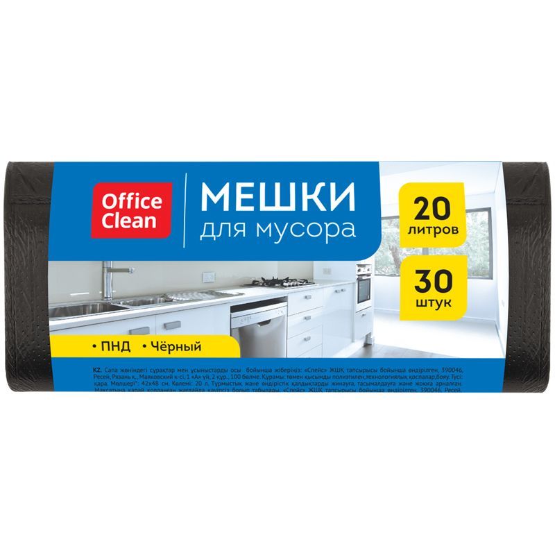 Мешки для мусора 20л OfficeClean ПНД, 42*48см, 7мкм, 30шт., черные, в рулоне