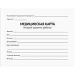 Медицинская карта "История развития ребенка" OfficeSpace, 120л, А5 (210*155мм), форма 112/у, блок офсет