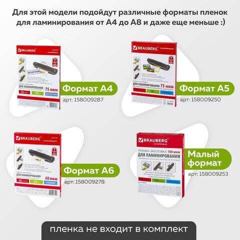 Ламинатор BRAUBERG SILVER MAX A4, толщина пленки 60-200 мкм, скорость 32 см/мин, 532624
