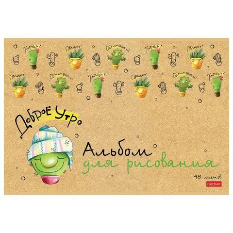 Альбом для рисования, А4, 48 л., скоба, обложка картон, HATBER, 205х290 мм, "Мой друг Кактус" (5 видов), 48А4лВ