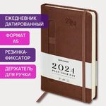 Ежедневник датированный 2024 А5 138x213 мм BRAUBERG "Optimal", под кожу, резинка-фиксатор, держатель для ручки, коричневый, 114976