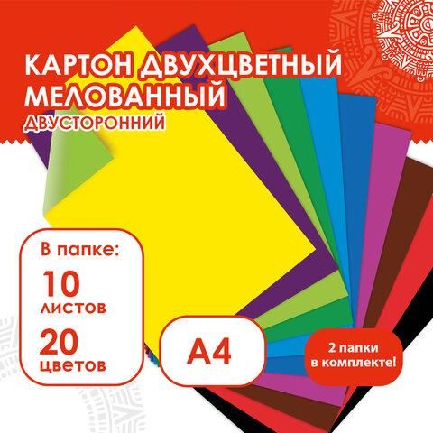 Картон цветной А4 2-цветный МЕЛОВАННЫЙ, КОМПЛЕКТ 2 папки по 10 листов 20 цветов, ОСТРОВ СОКРОВИЩ, 200х290 мм, 880254