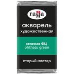Акварель художественная Гамма "Старый Мастер" зеленая ФЦ, 2,6мл, кювета