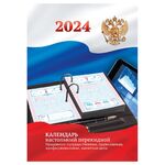 Календарь настольный перекидной OfficeSpace, 160л, блок офсетный цветной с Российской символикой, 2024г.