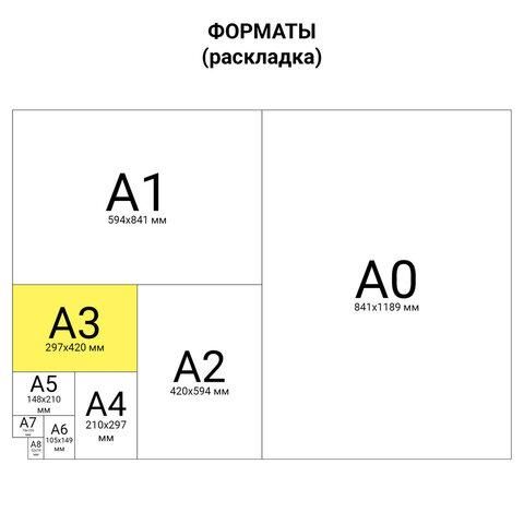 Папка для акварели БОЛЬШОГО ФОРМАТА А3, 10 л., 180 г/м2, ПИФАГОР, 297х420 мм, ГОСТ 7277-77, 126963