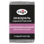 Акварель художественная Гамма "Старый мастер" ультрамарин розовый, 2,6мл , кювета