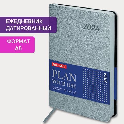Ежедневник датированный 2024 А5 138x213 мм BRAUBERG "Stylish", под кожу, серо-голубой, 114898