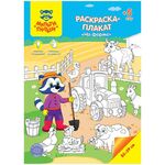 Раскраска-плакат А4 Мульти-Пульти "На ферме", 5 игр, 85*59см