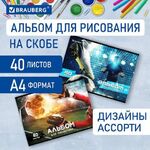 Альбом для рисования А4, 40 листов, скоба, обложка картон, BRAUBERG, 205х290 мм, "Футбол" (2 вида), 106702