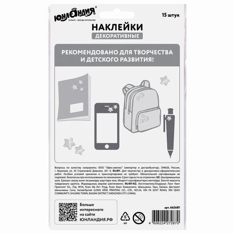 Наклейки из EVA "Русалки", 15 штук, ассорти, 13х21 см, ЮНЛАНДИЯ, 662681