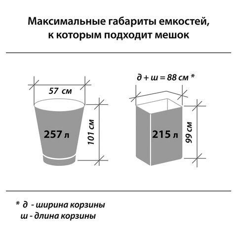 Мешки для мусора 240 л черные в пачке 5 шт. особо прочные, ПВД 60 мкм, 90х140 см, ОФИСМАГ, 602930