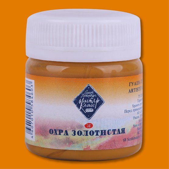 Краска гуашевая художественная "Мастер-Класс" охра золотистая цв. №205 банка 40мл