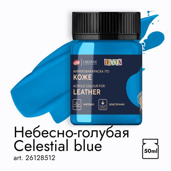 Краска акриловая по коже для декоративного творчества "Decola" небемно-голубая цв. №512 банка 50мл