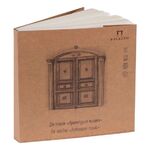Блокнот (сшивка) для зарисовок «Архитектурная мозаика», 90 г/м2, 207х207 мм, 120 л