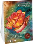 Планшет для акварели «Чайная роза», 200 г/м2, А4, 20 л, тиснение «холст»