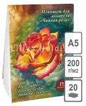 Планшет для акварели «Чайная роза», 200 г/м2, А5, 20 л, тиснение «холст»